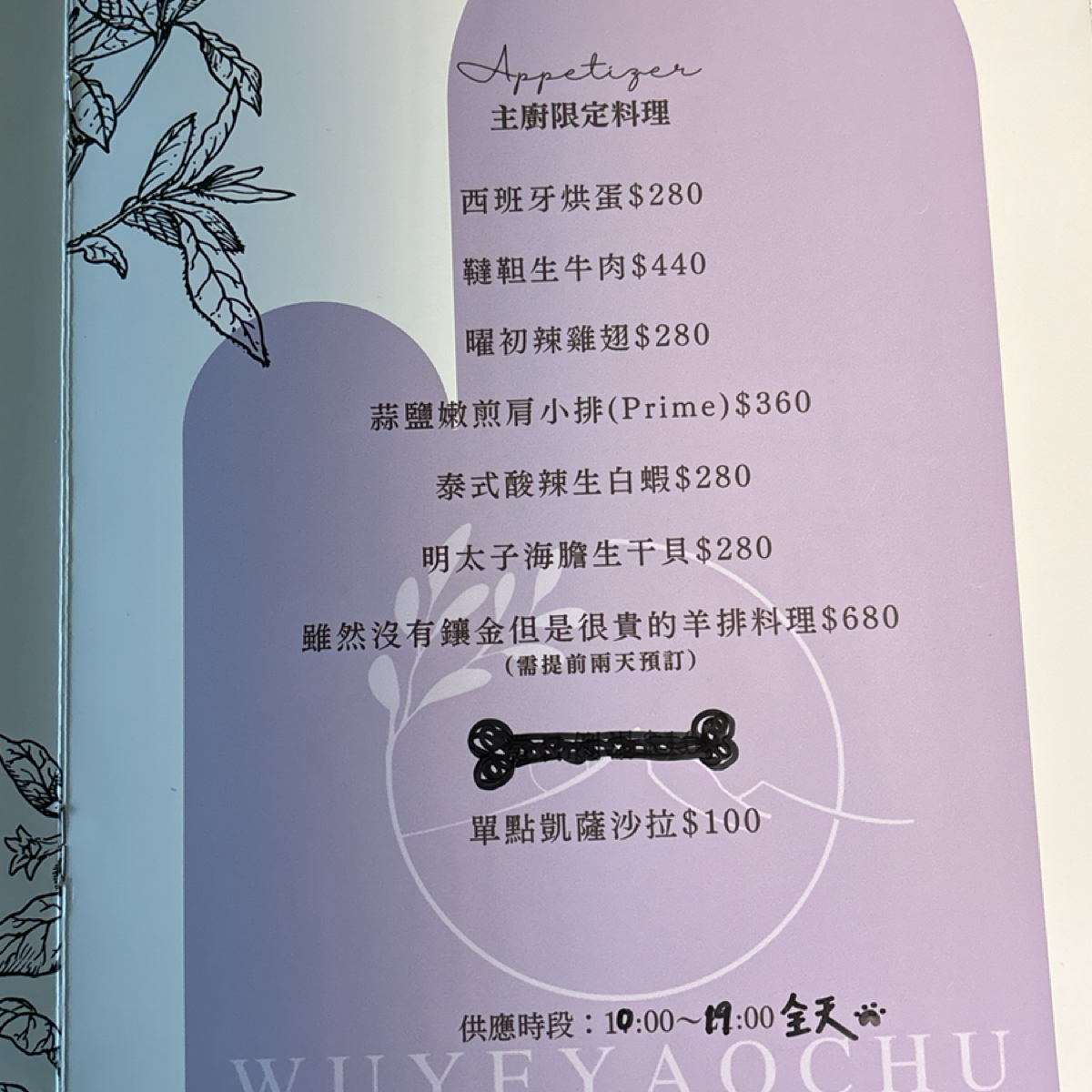 旿野曜初Café Bruch 的菜單圖片： 由Sunny吃美食 拍攝