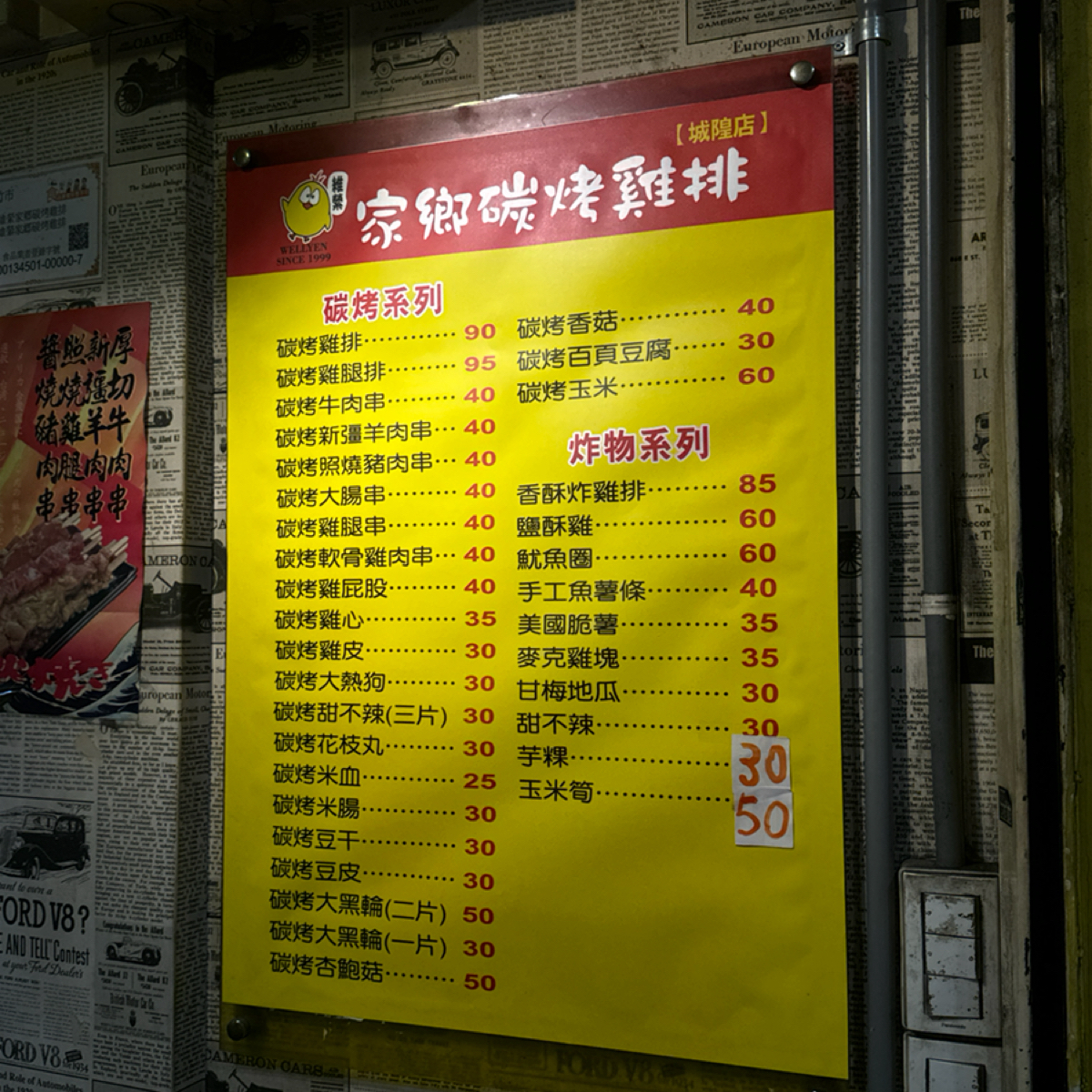 維縈家鄉碳烤雞排 城隍店 的菜單圖片：菜單（2024&#x2F;08） 由食光旅行Flavor Journey | May 拍攝