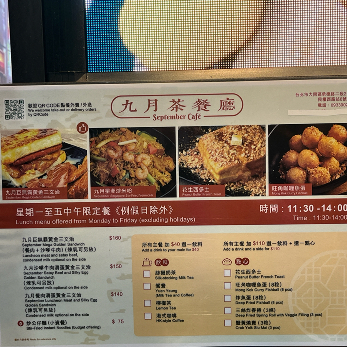 Menu image of 九月茶餐廳: 菜單 shot by 珍珠奶綠