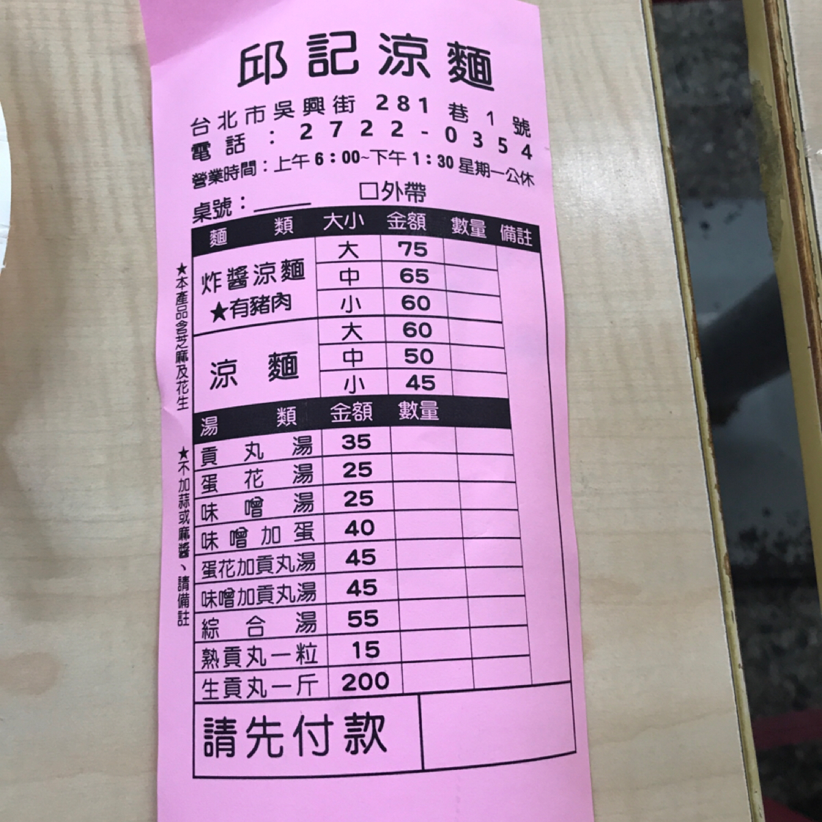 邱記涼麵 のメニューの写真：菜單 byClaudy 