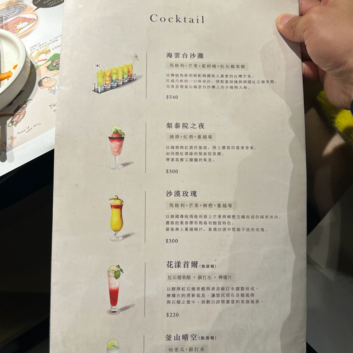 本家BORNGA韓式燒肉 敦南店 的菜單圖片：調酒 由動吃動吃動吃 拍攝
