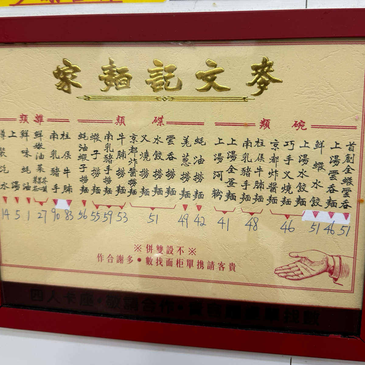 麥文記麵家 的菜單圖片： 由Ana 拍攝