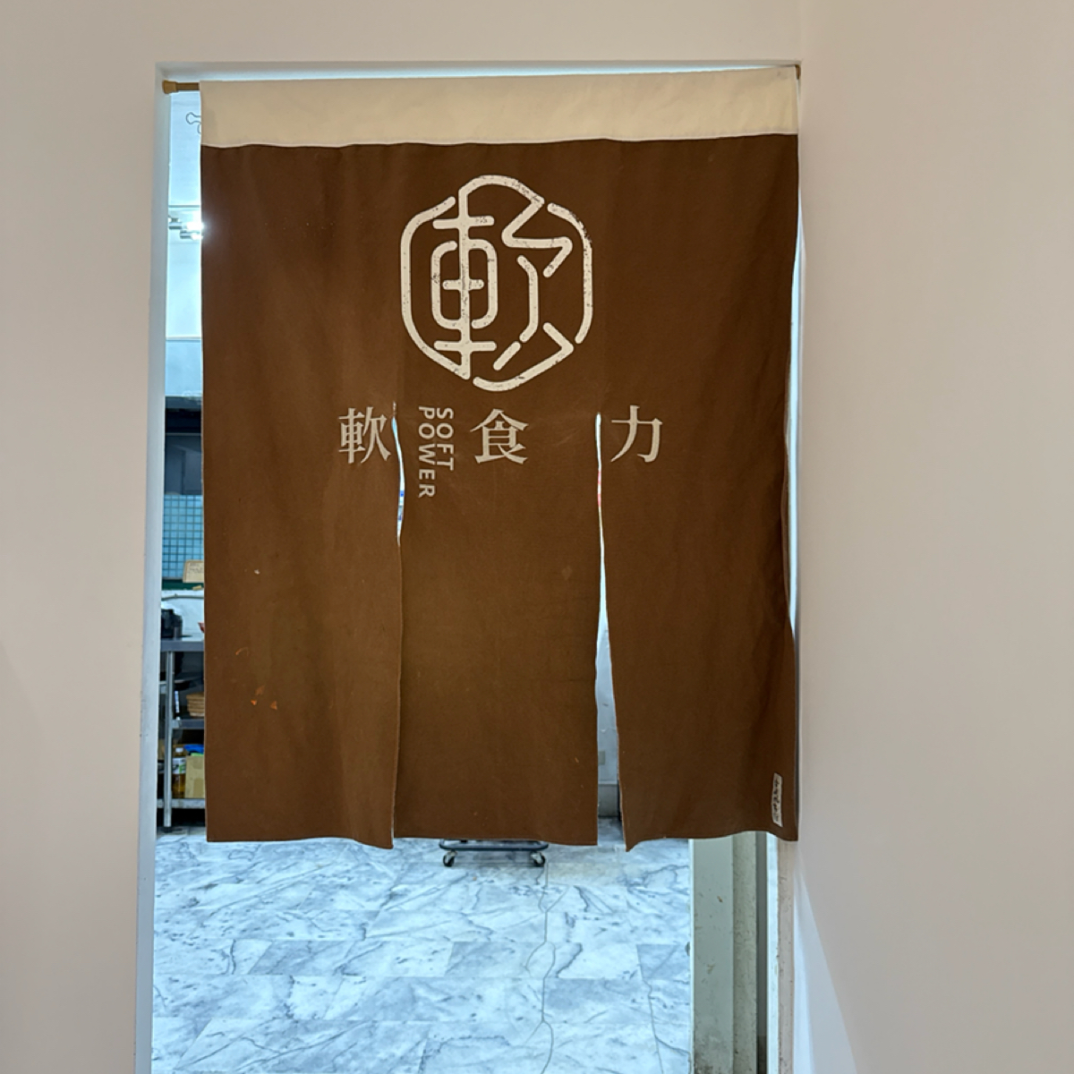 軟食力 行天宮店 の雰囲気の写真： byalina 