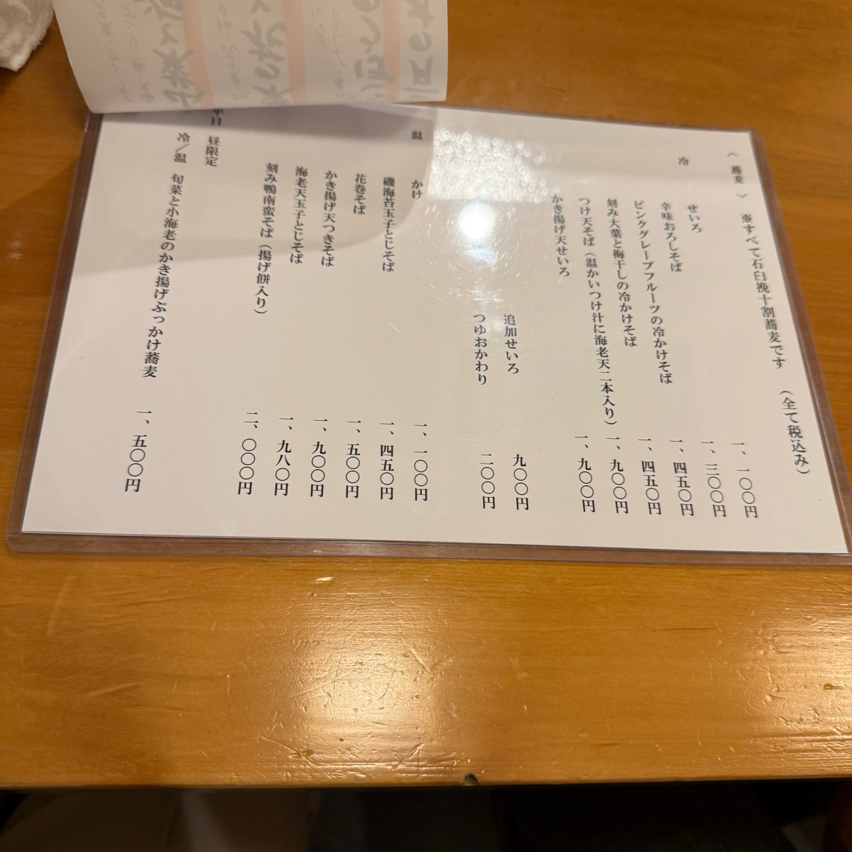 蕎麦　松風 的菜單圖片： 由みぶグルメ 拍攝