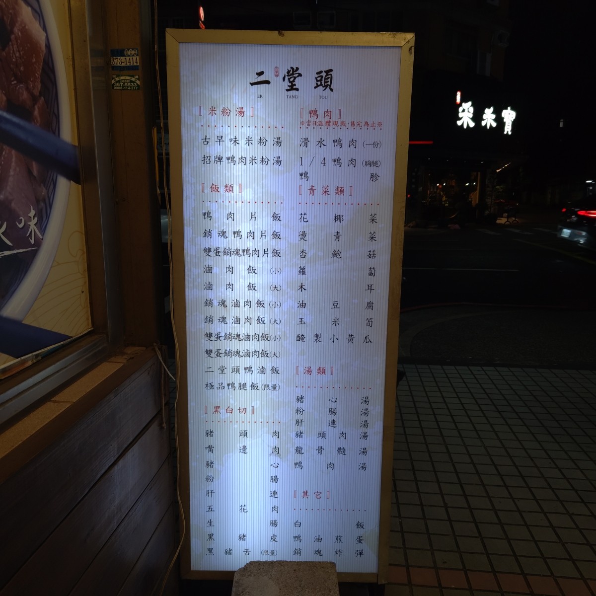 Menu image of 二堂頭銷魂鴨肉片飯（龍安店）:  shot by 中壢吃貨阿瑋