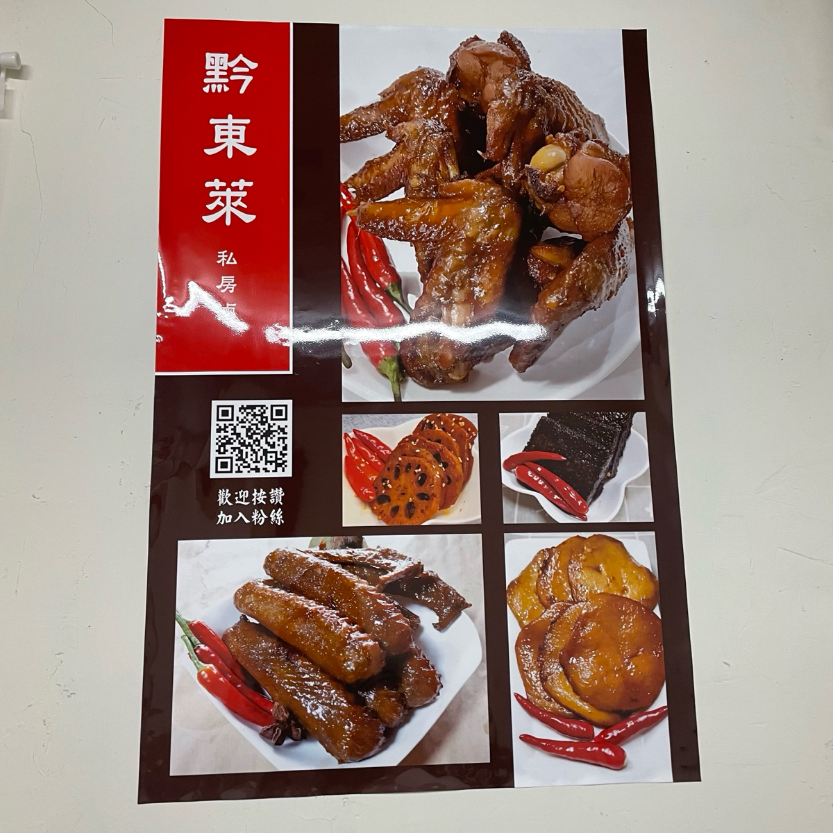 Menu image of 黔東萊私房料理小吃店:  shot by 乃子過日子