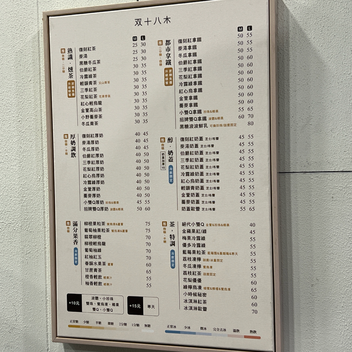 双十八木．台中逢甲門市 台中逢甲 的菜單圖片： 由Kevin 拍攝