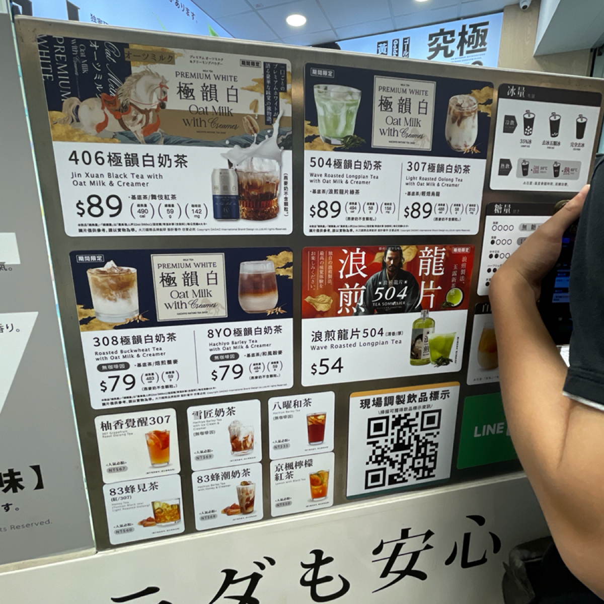 Menu image of 八曜和茶 高雄小港金府店:  shot by 藍說
