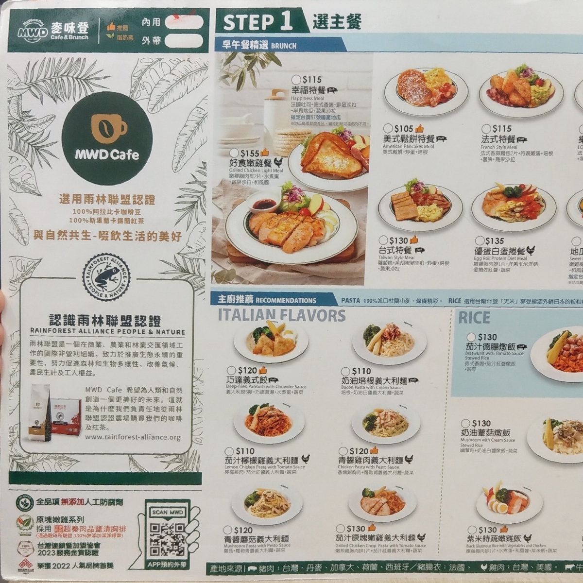 麥味登 新店七張店 的菜單圖片： 由IN老師 拍攝