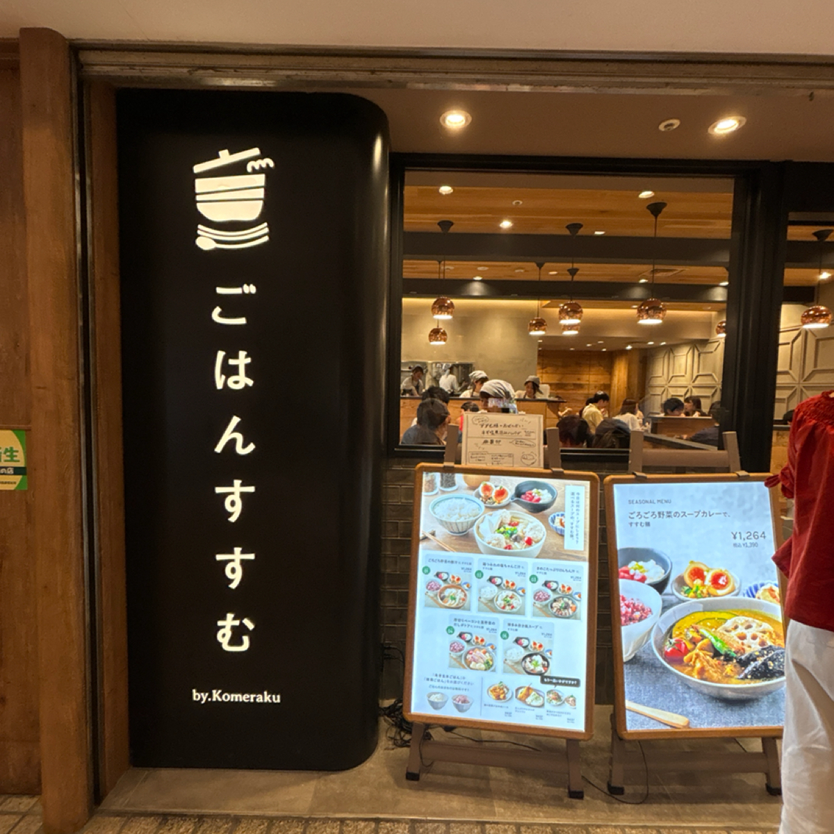 Vibe image of ごはんすすむ 横浜ポルタ店:  shot by 秋桑