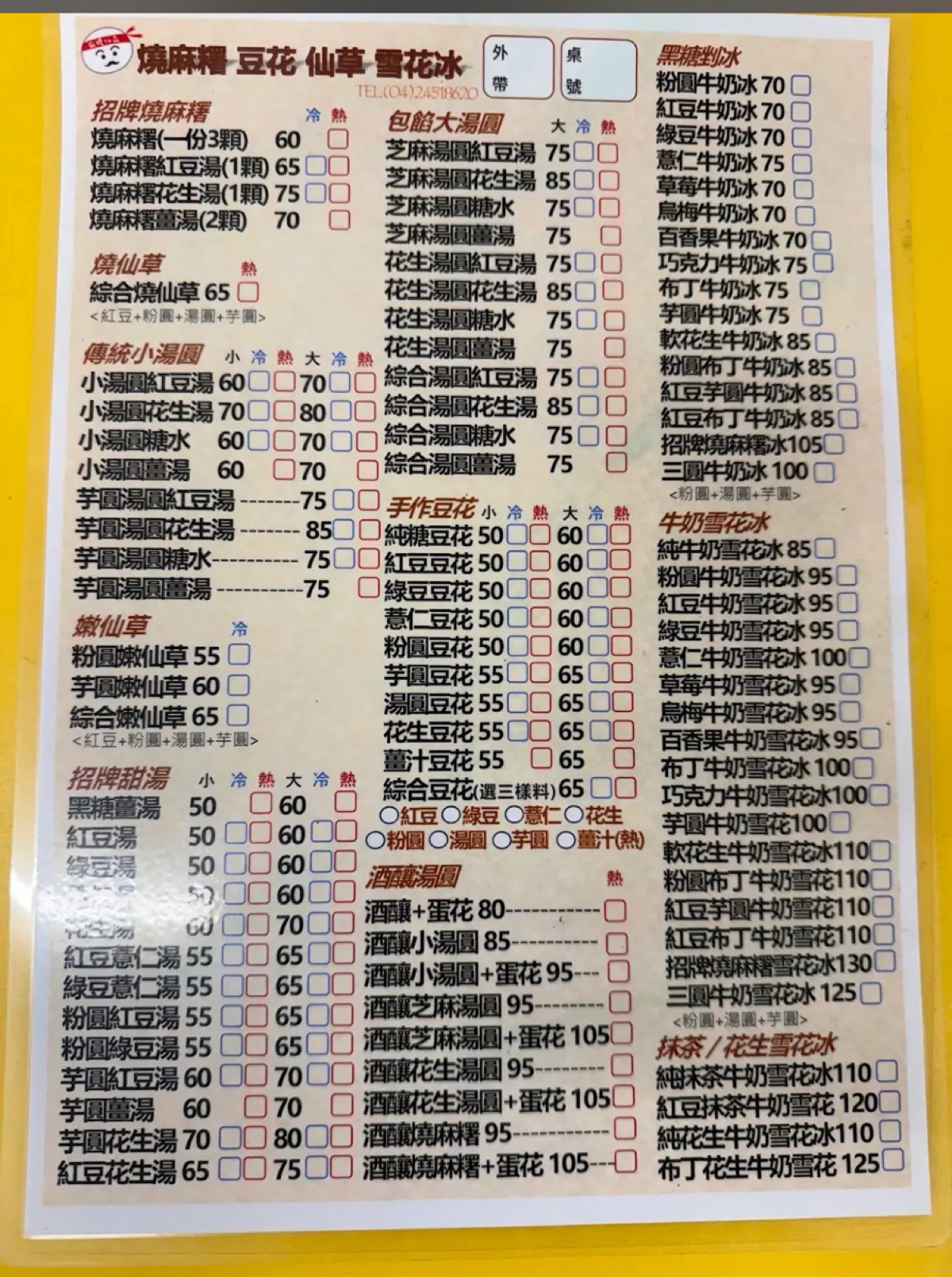 逢甲客家湯圓 のメニューの写真： by劉 