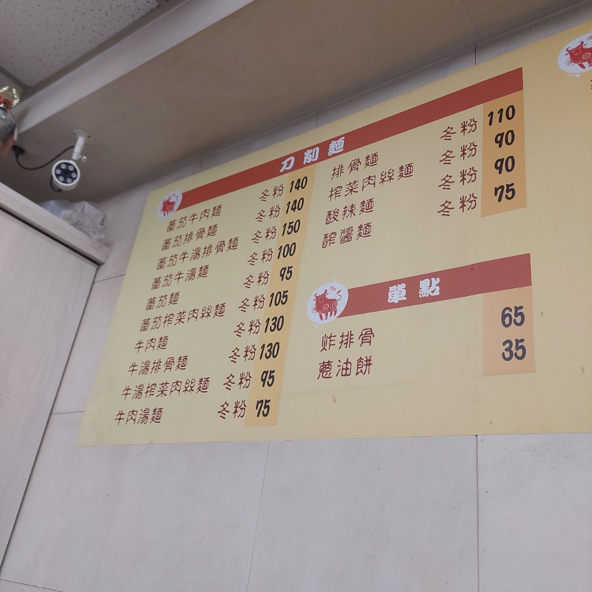 93蕃茄牛肉麵 のメニューの写真：菜單 by永遠的新手 