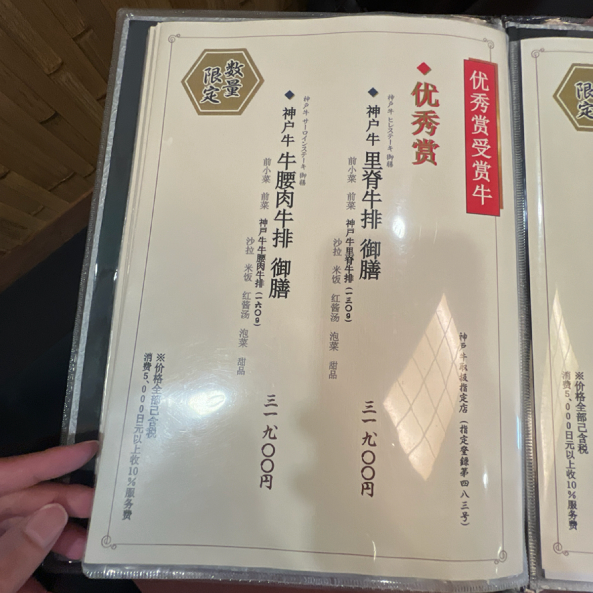 浅草今半 国際通り本店 的菜單圖片： 由LESTER 拍攝
