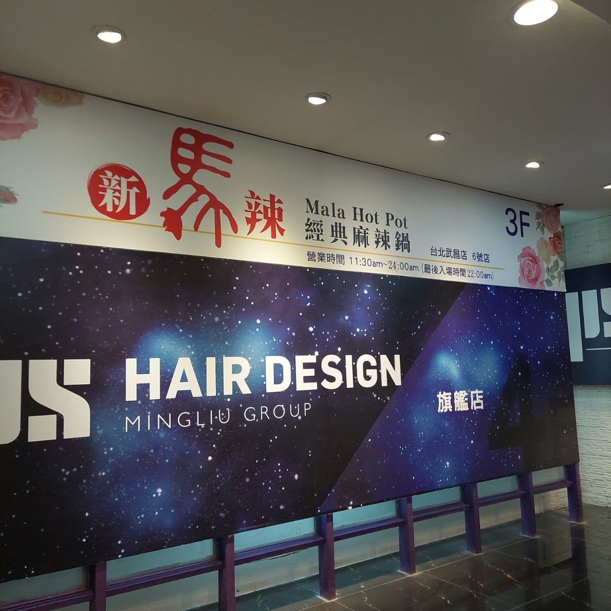Vibe image of 新馬辣經典麻辣鍋 武昌店: 店家外觀 shot by 永遠的新手