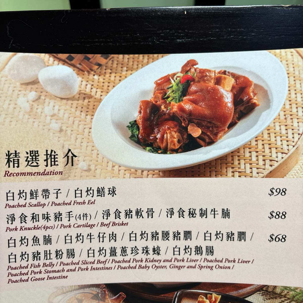 靠得住粥麵小館 奧海城店 的菜單圖片： 由2QT2BSTR8 拍攝