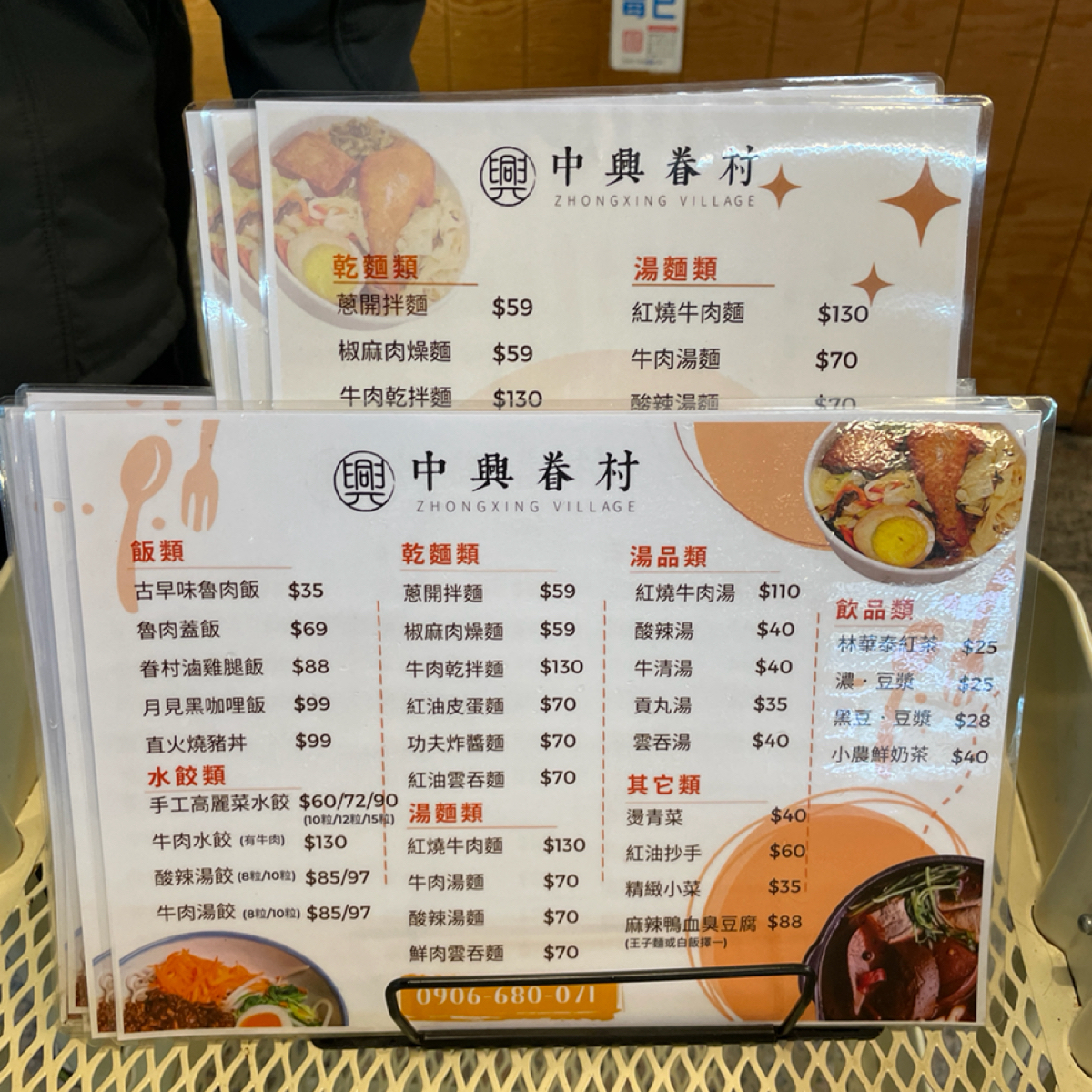 Menu image of 中興眷村: 店家的菜單 shot by Dixon