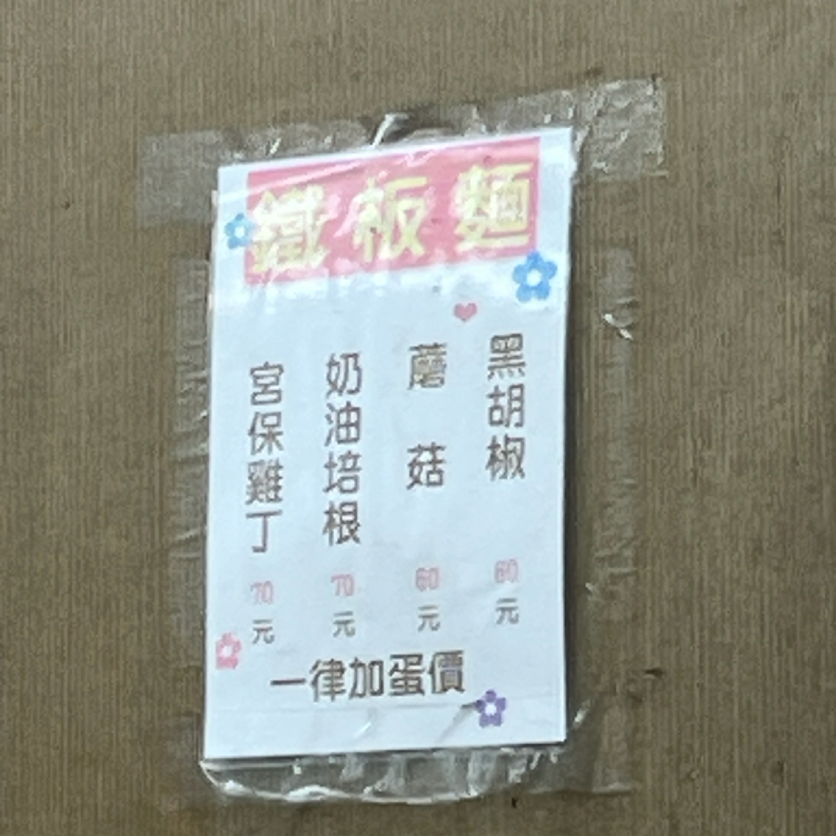 Menu image of 永和豆漿大王:  shot by 七咪