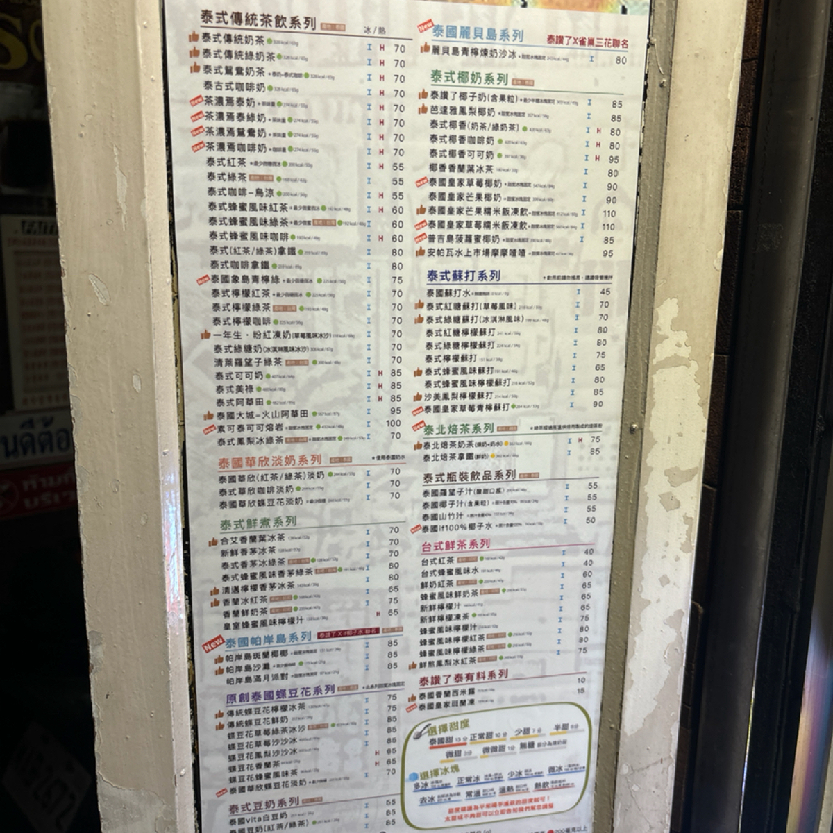 Menu image of 泰讚了 Thai like tea 市民總店: 品項多到誇張 shot by max yang