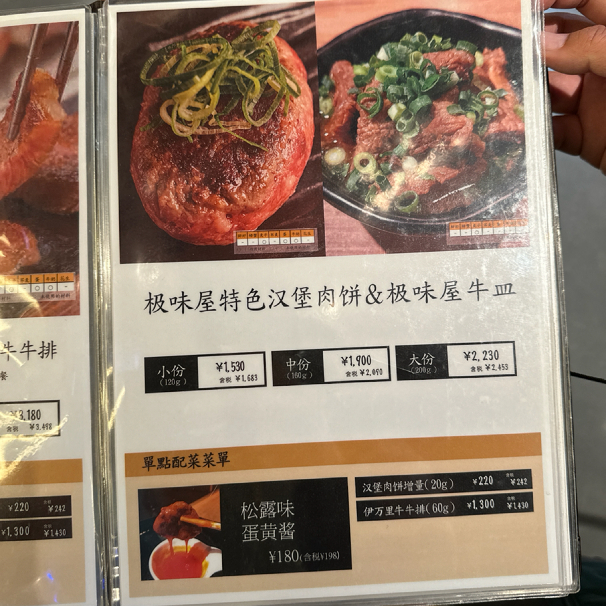 Menu image of 極味屋 渋谷パルコ店:  shot by 蘋果媽