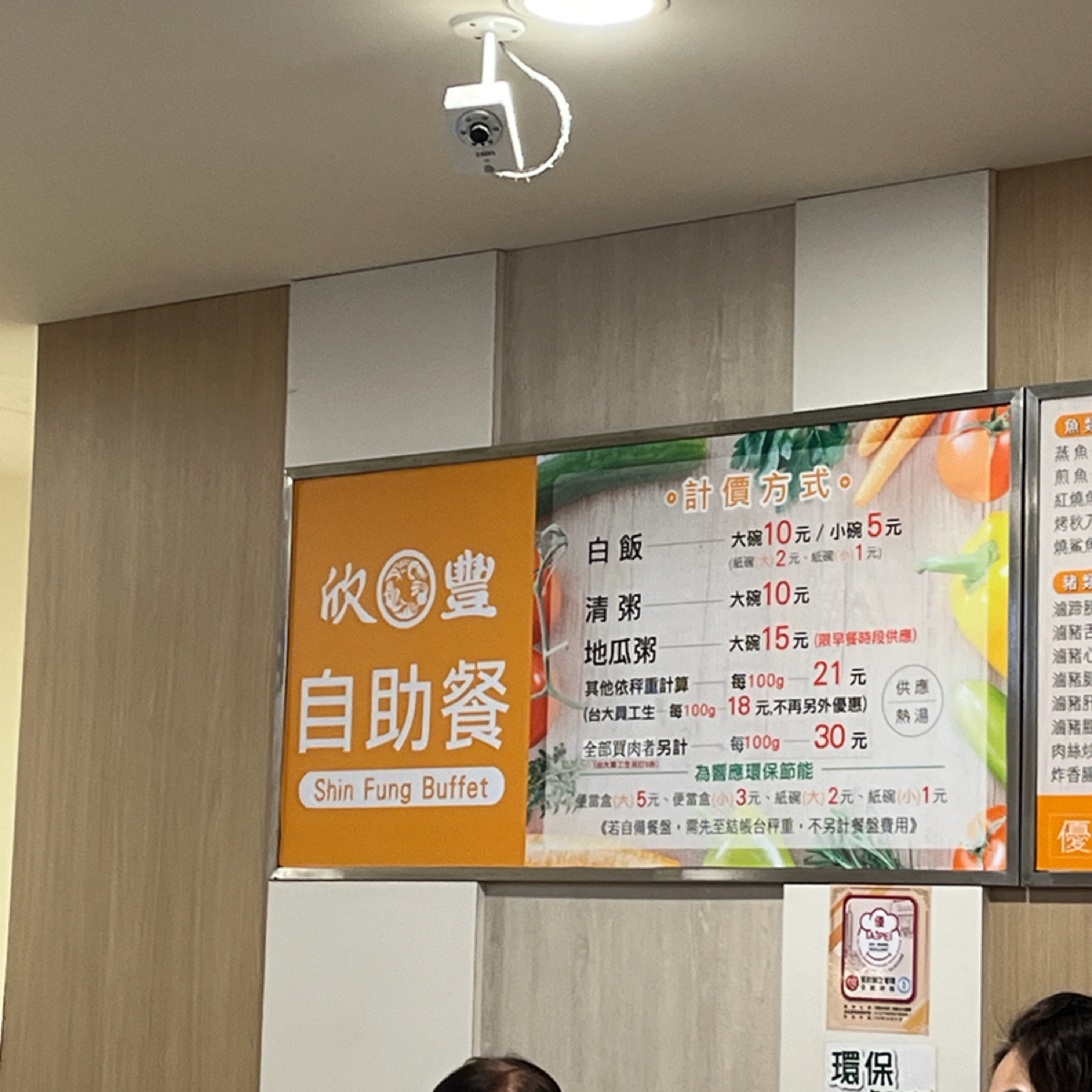 欣豐自助餐 微風台大醫店 のメニューの写真：菜單計價 byYo 