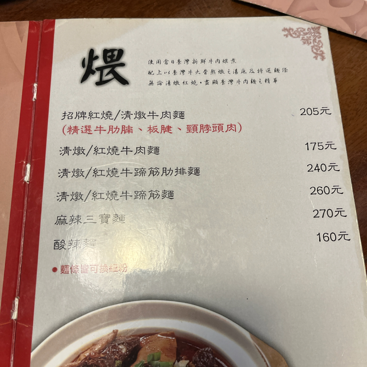 Menu image of 清真中國牛肉麵食館:  shot by 大胃小張