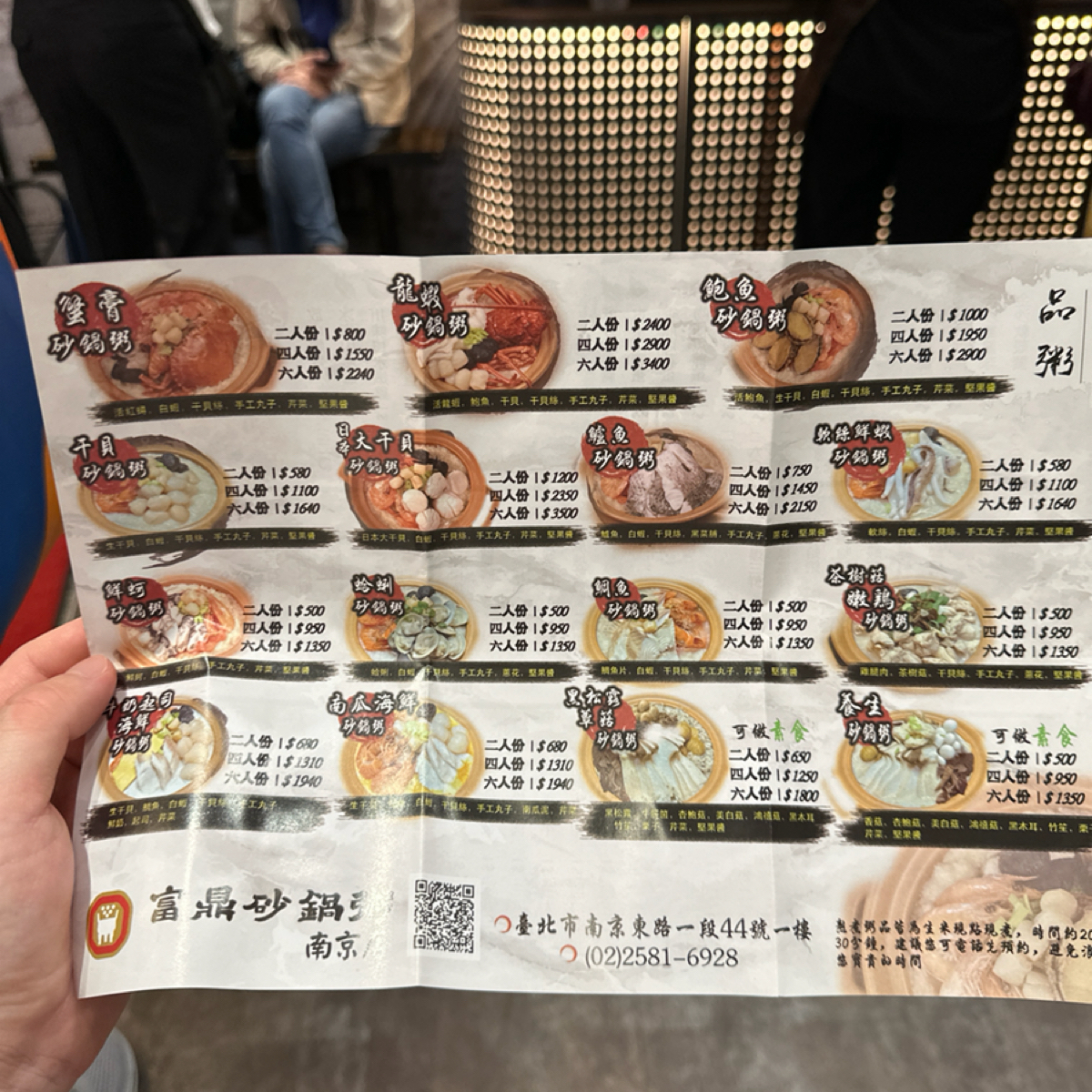 富鼎砂鍋粥 のメニューの写真：菜單（正面） by銘 