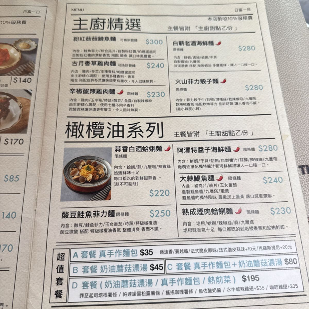 Menu image of PROMETTENTE 義大利麵  永春店:  shot by Christy
