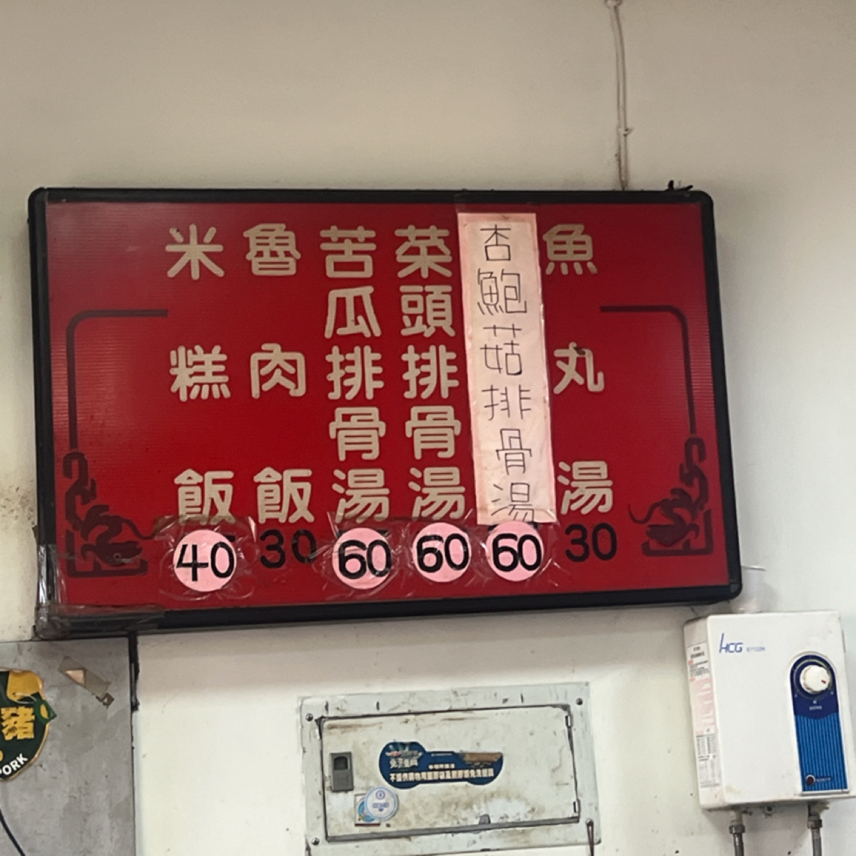 蘇澳港廟口廖榮川米糕 的菜單圖片： 由七咪 拍攝