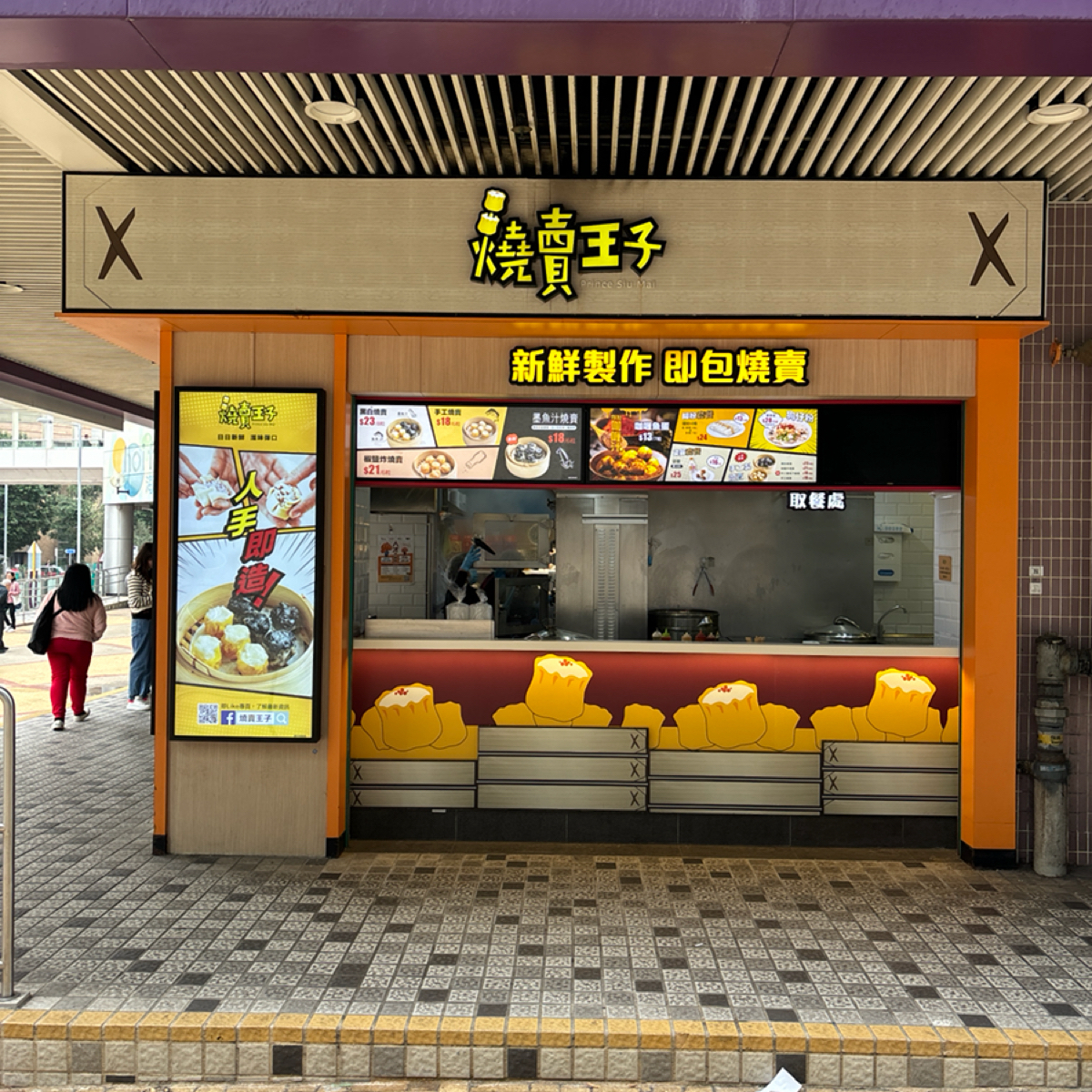 包點先生 Bao Dim Sin Seng 🦑 燒賣王子 Prince Siu Mai 🥟 的外觀氛圍圖片： 由2QT2BSTR8 拍攝