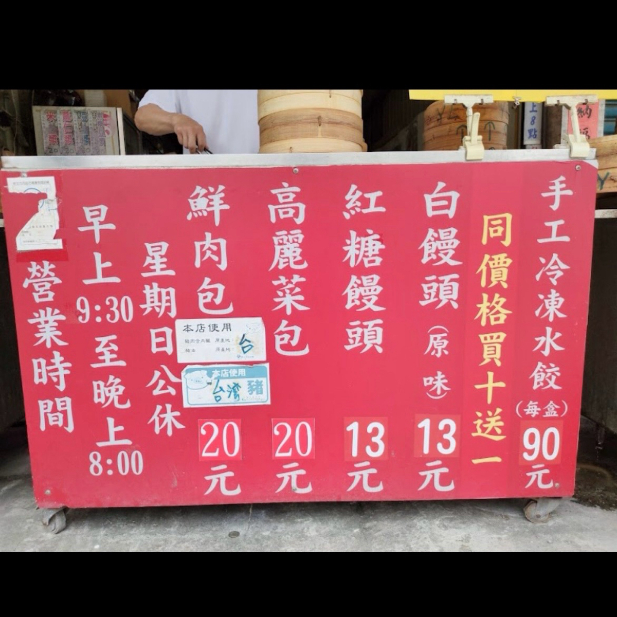 Menu image of 榕樹下鮮肉包: 價目表 shot by ching