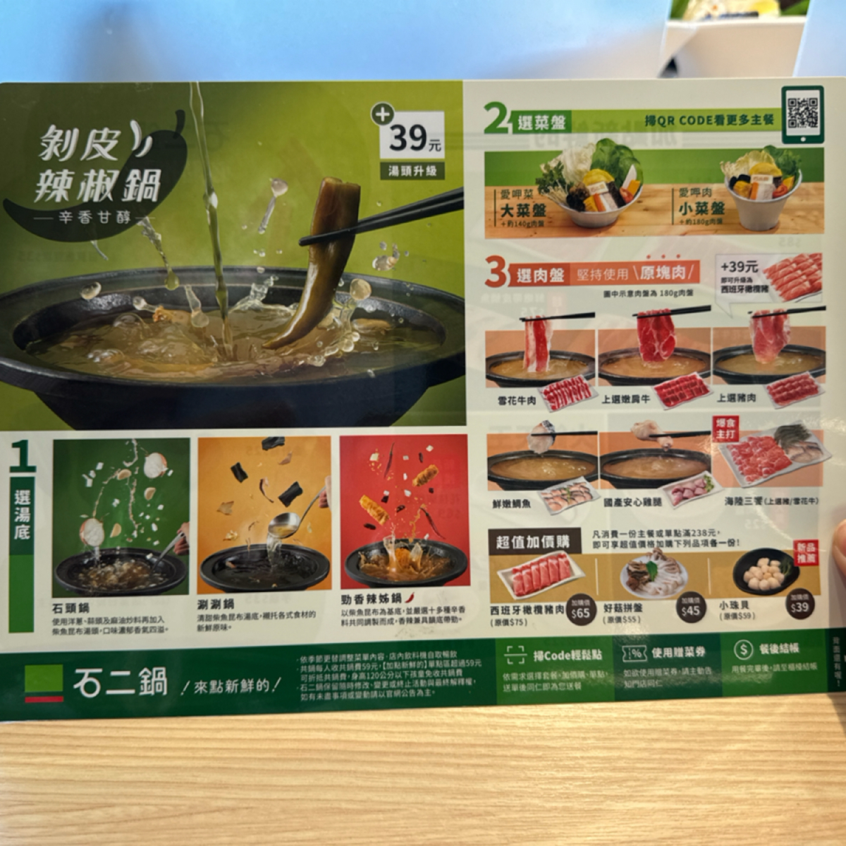 Menu image of 石二鍋 北港家樂福店:  shot by 麗麗子🍒