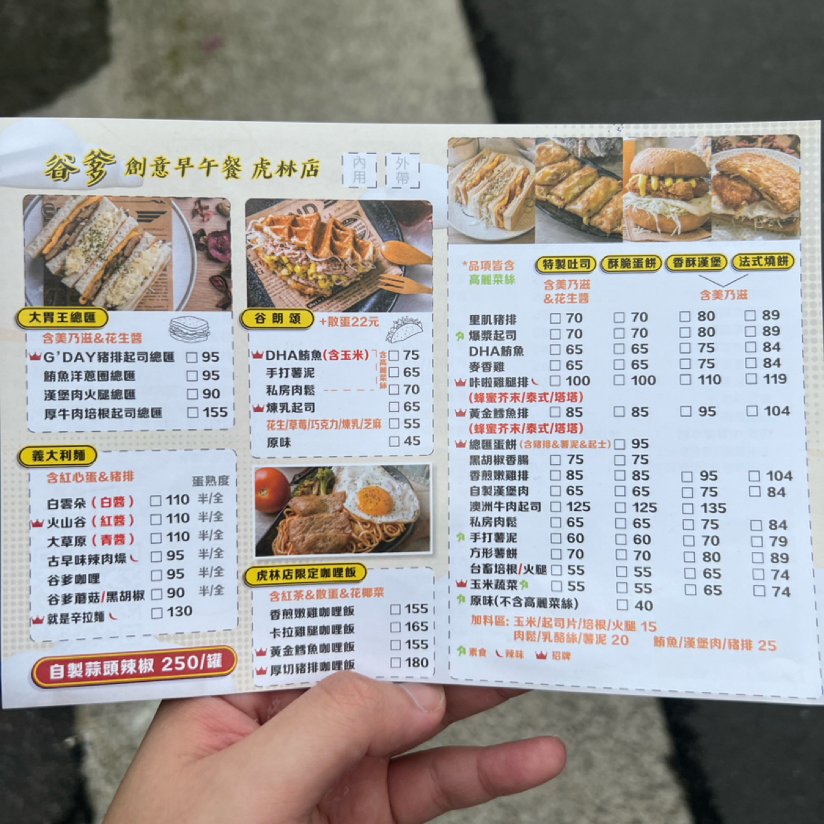 谷爹創意早午餐 信義虎林店 のメニューの写真： by雪綿羊 