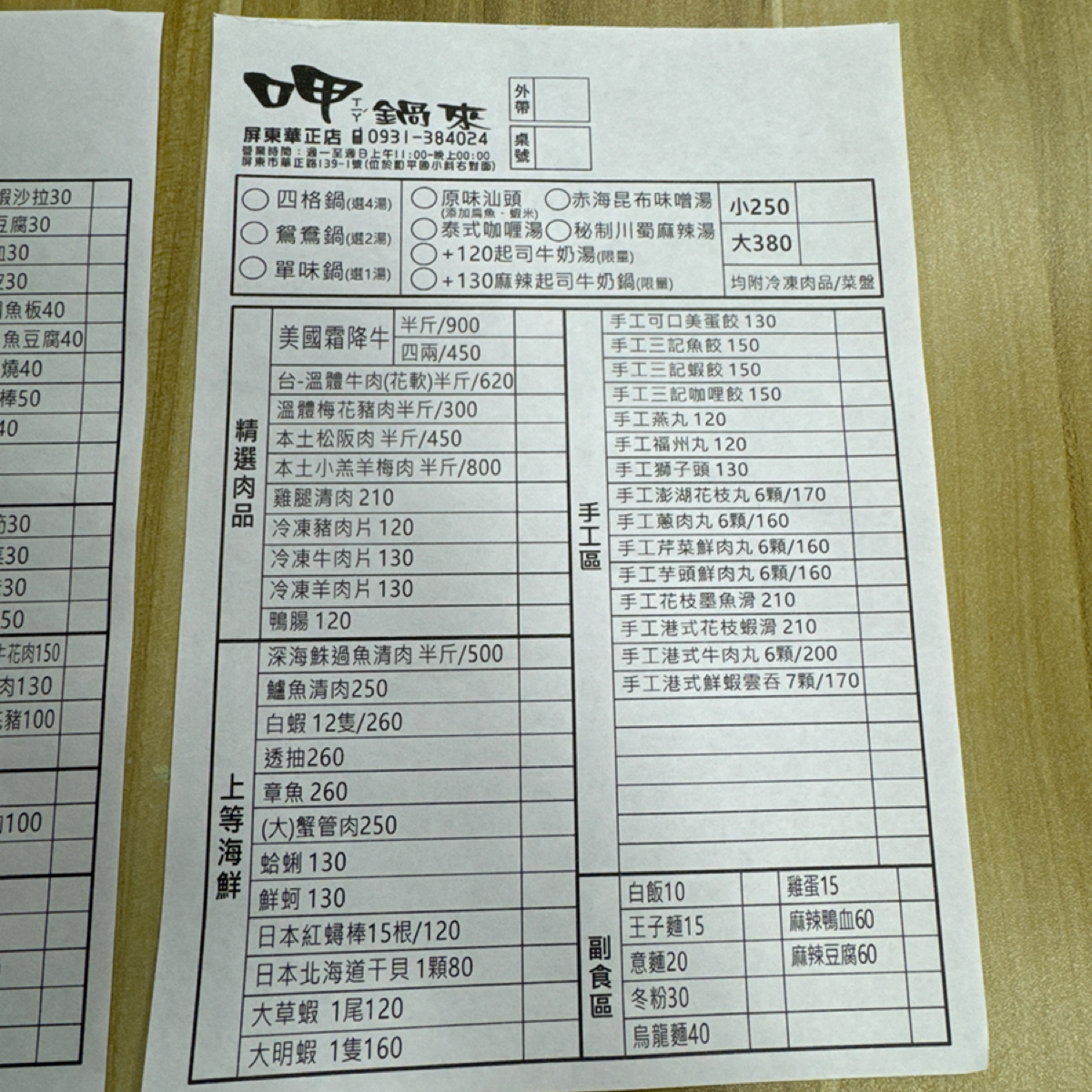 Menu image of 呷鍋來火鍋:  shot by 三口元