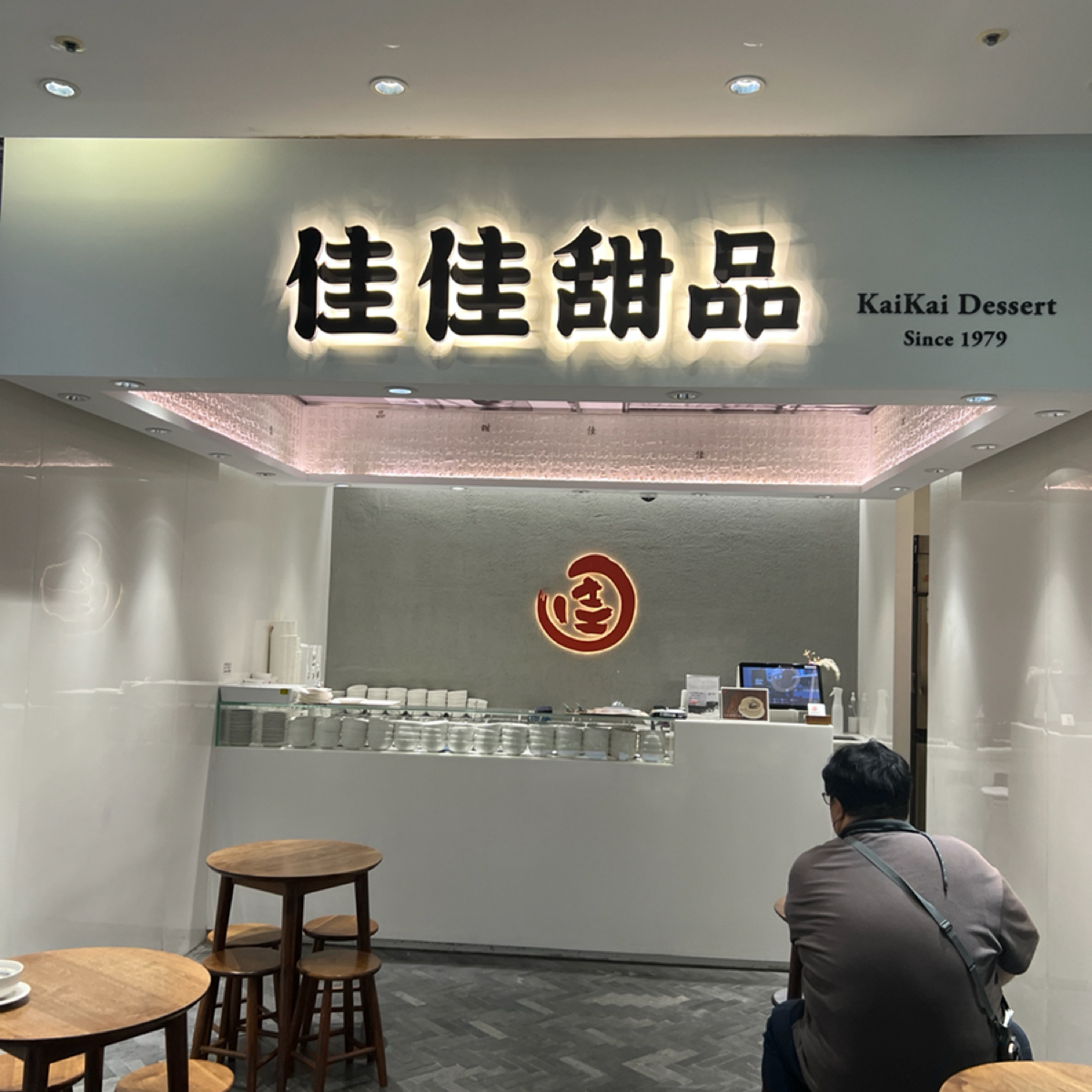 Vibe image of 佳佳甜品 新光A11店:  shot by 雪綿羊