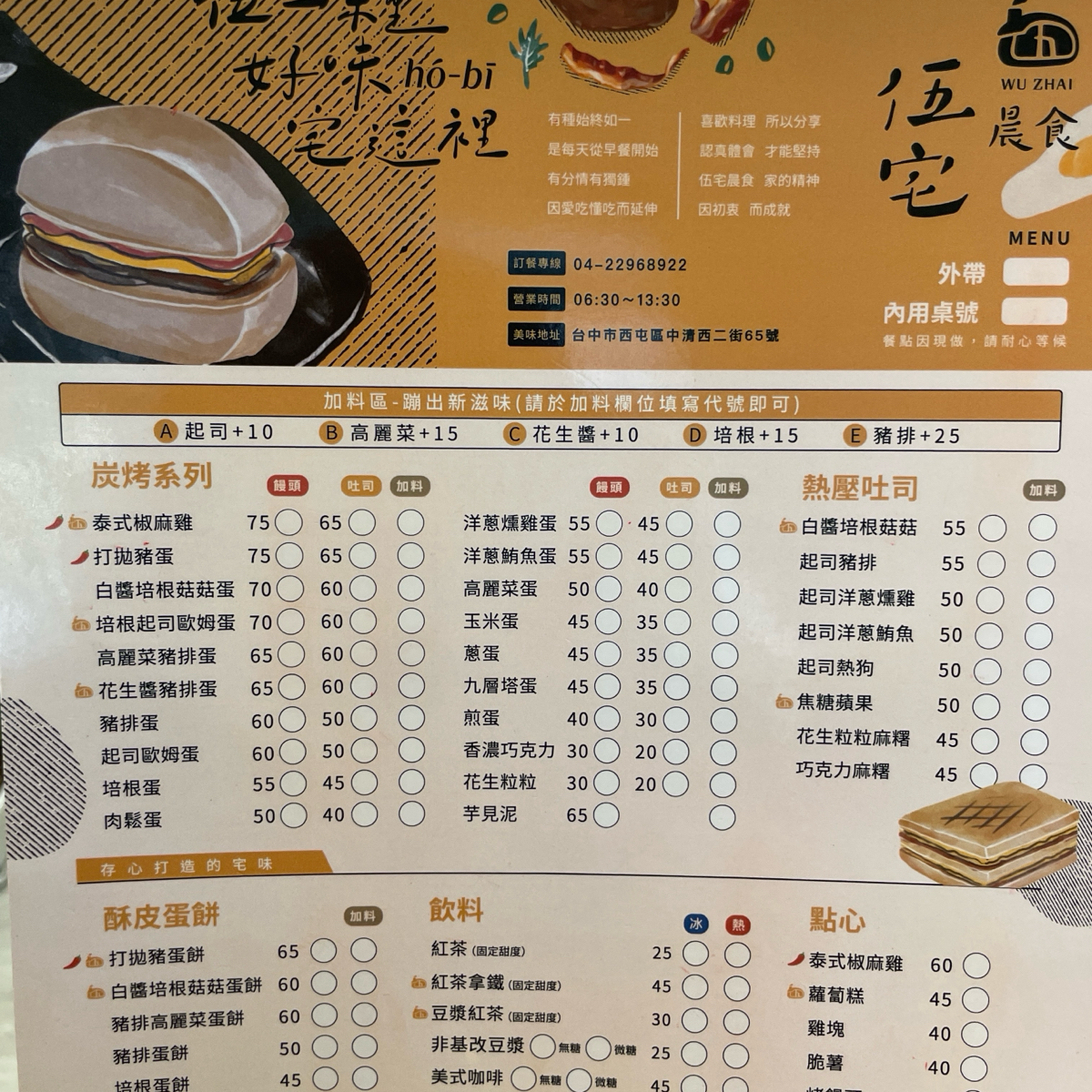 Menu image of 伍宅晨食-中清店:  shot by Laffae