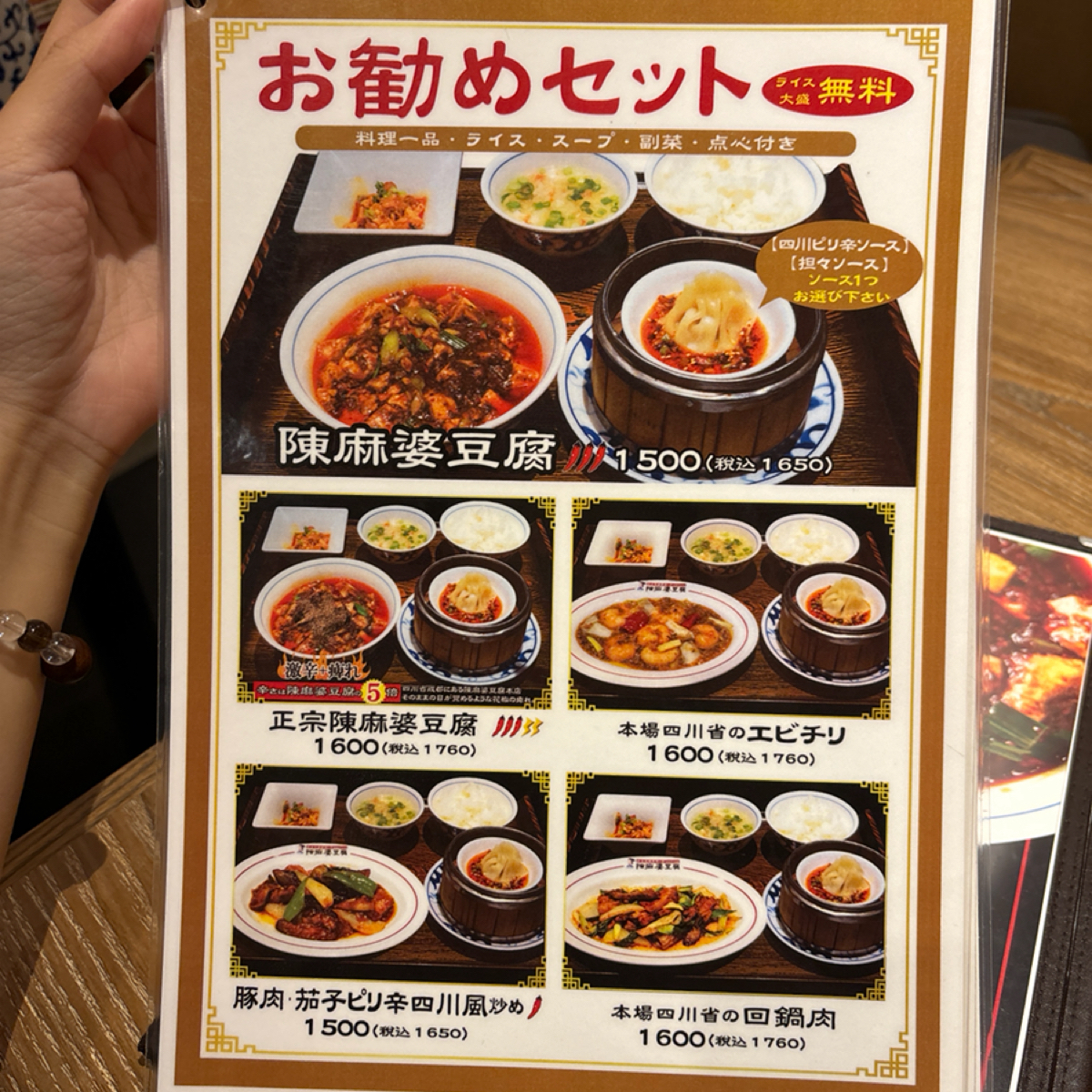 陳麻婆豆腐 横浜市役所店 のメニューの写真： by秋桑 