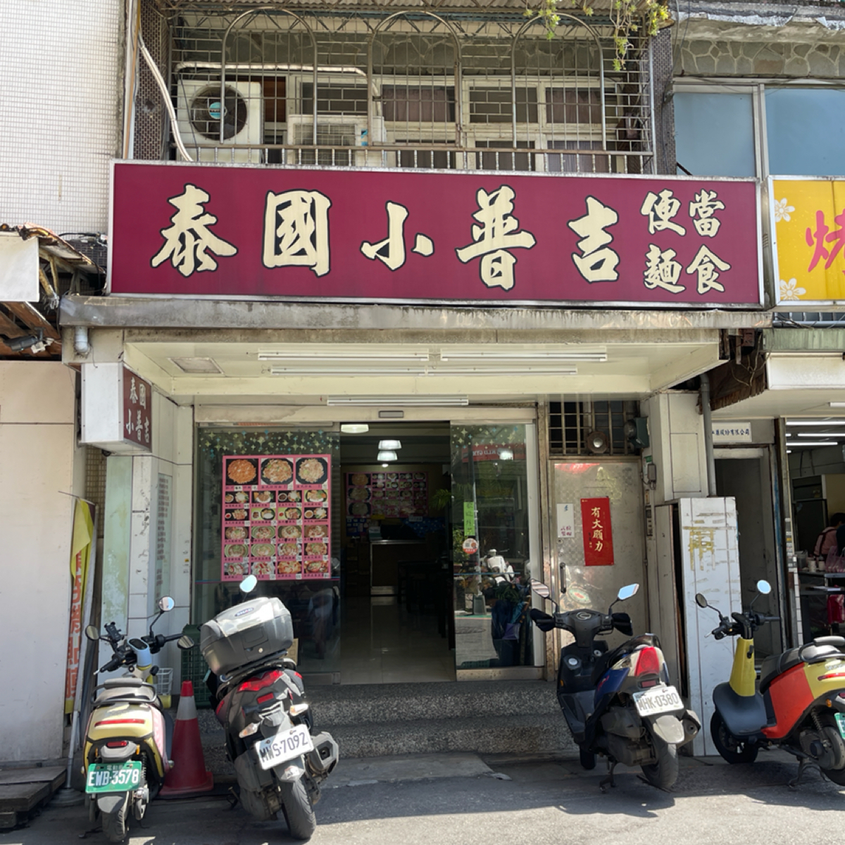 泰國小普吉 の雰囲気の写真： by等下吃什麼 