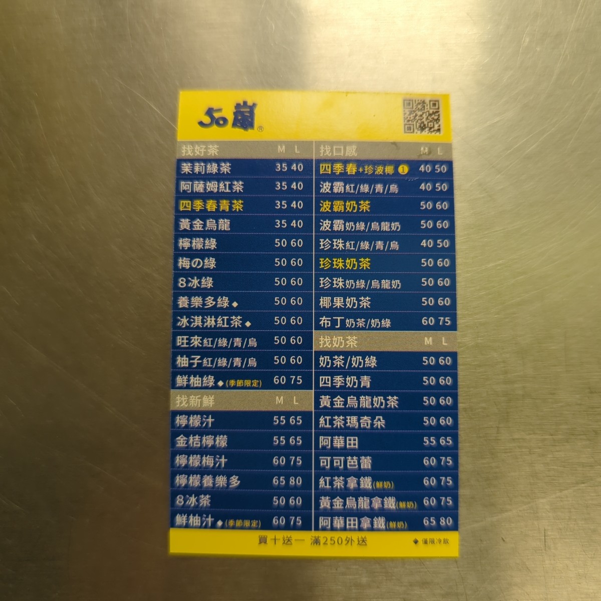 50嵐 南機場店 のメニューの写真：買十送一，滿250還可以外送哦 by美食玩很大 
