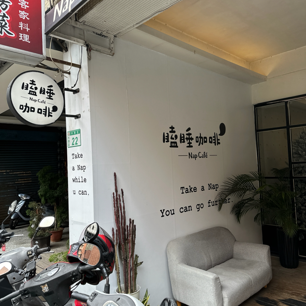 瞌睡咖啡Nap cafe 的外觀氛圍圖片： 由暴食夫妻Ping&amp;Yee 拍攝