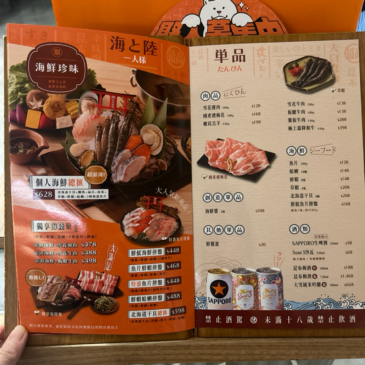 Menu image of 聚 日式鍋物 台北三峽店:  shot by ching