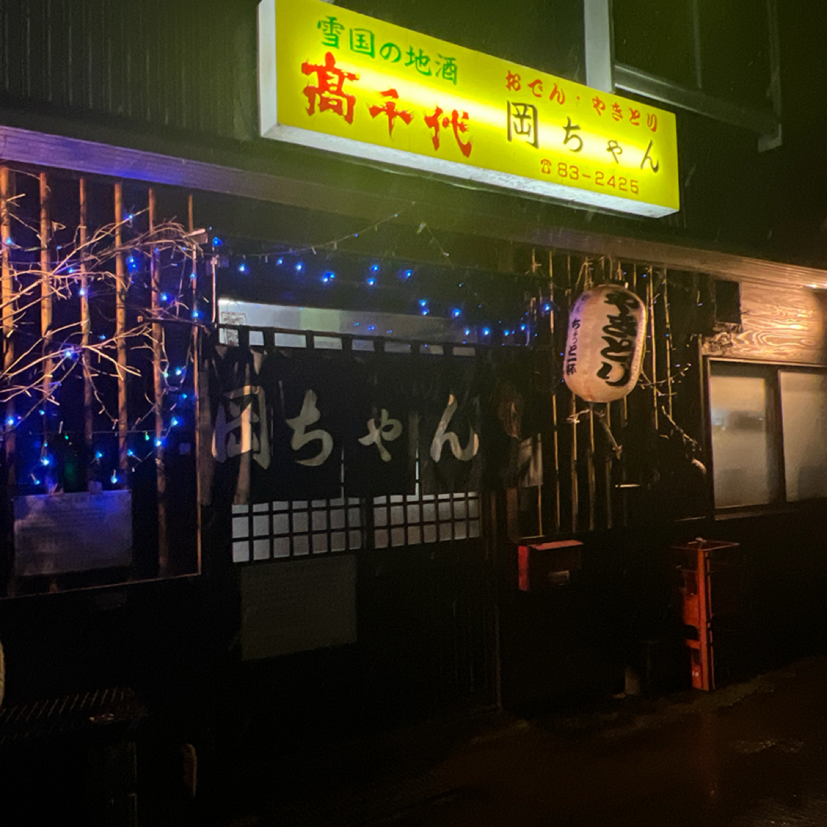 岡ちゃん の雰囲気の写真：門口 by動吃動吃動吃 