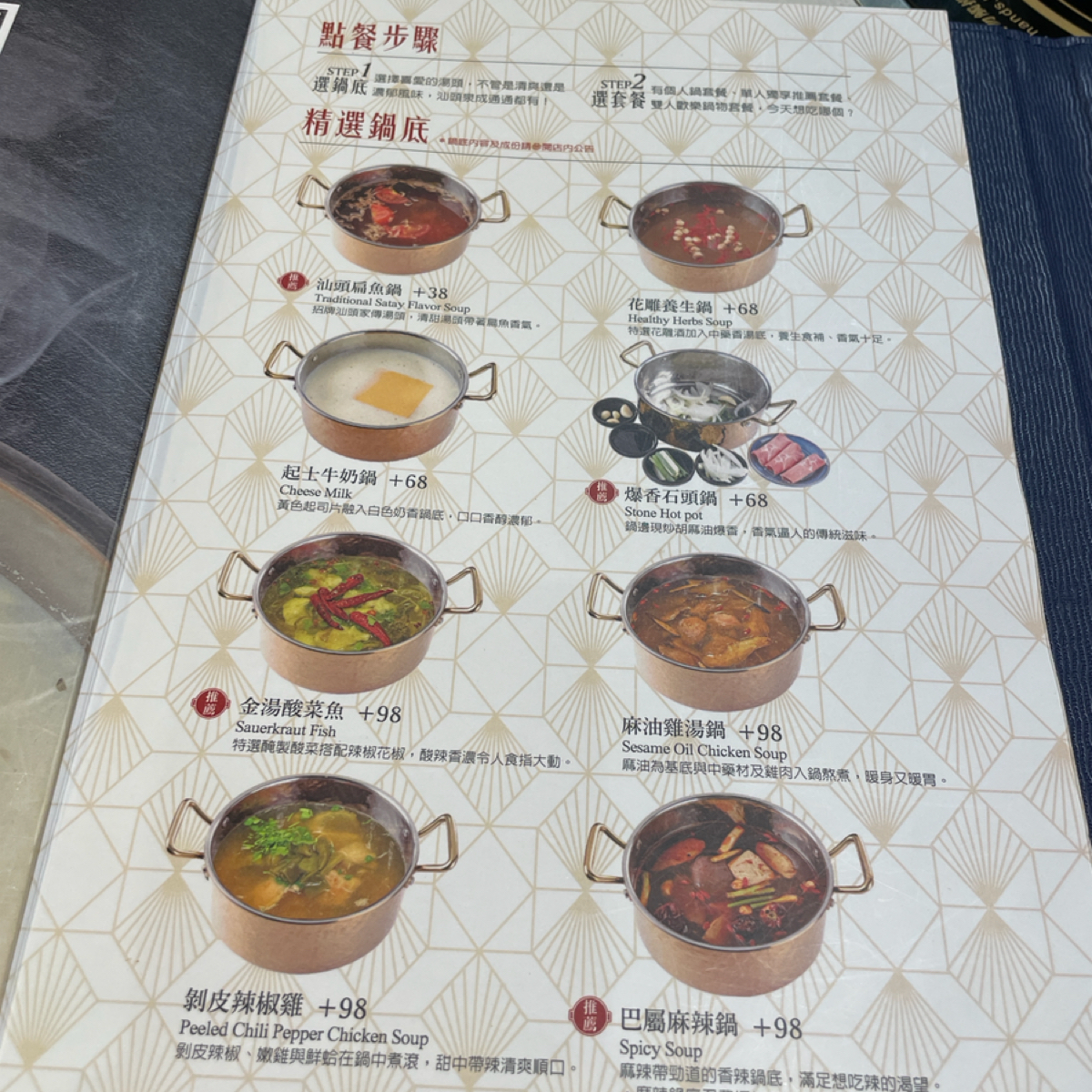 Menu image of 汕頭泉成沙茶潮鍋:  shot by 考拉