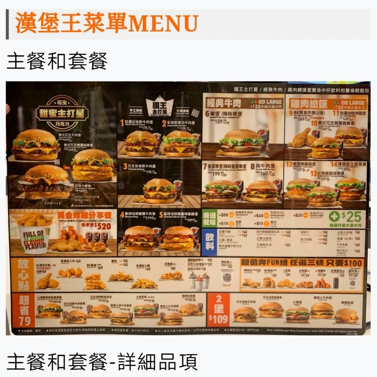 Menu image of 漢堡王 Burger King 頭份中華店: 菜單 shot by ㄚ米美食記
