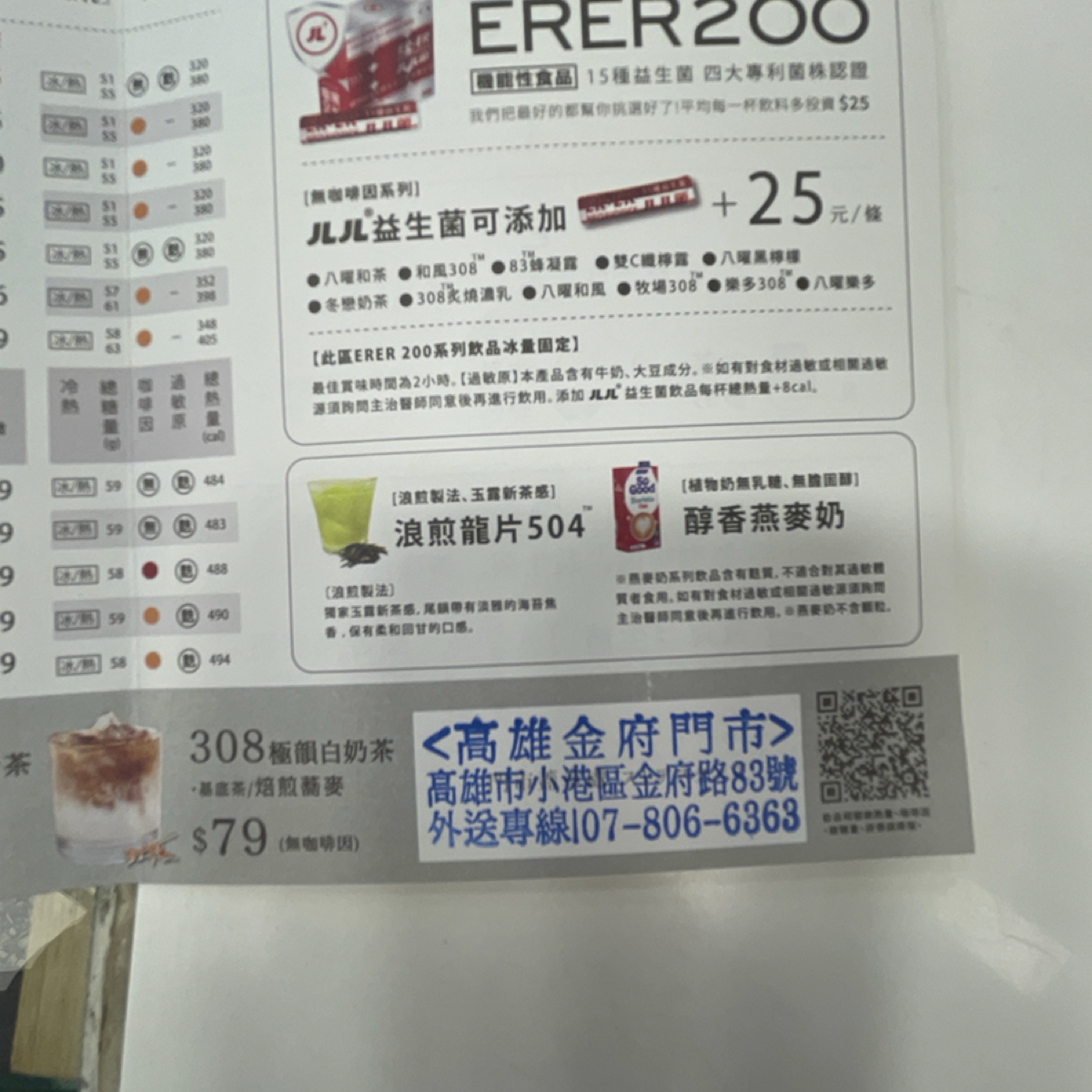 Menu image of 八曜和茶 高雄小港金府店:  shot by 藍說
