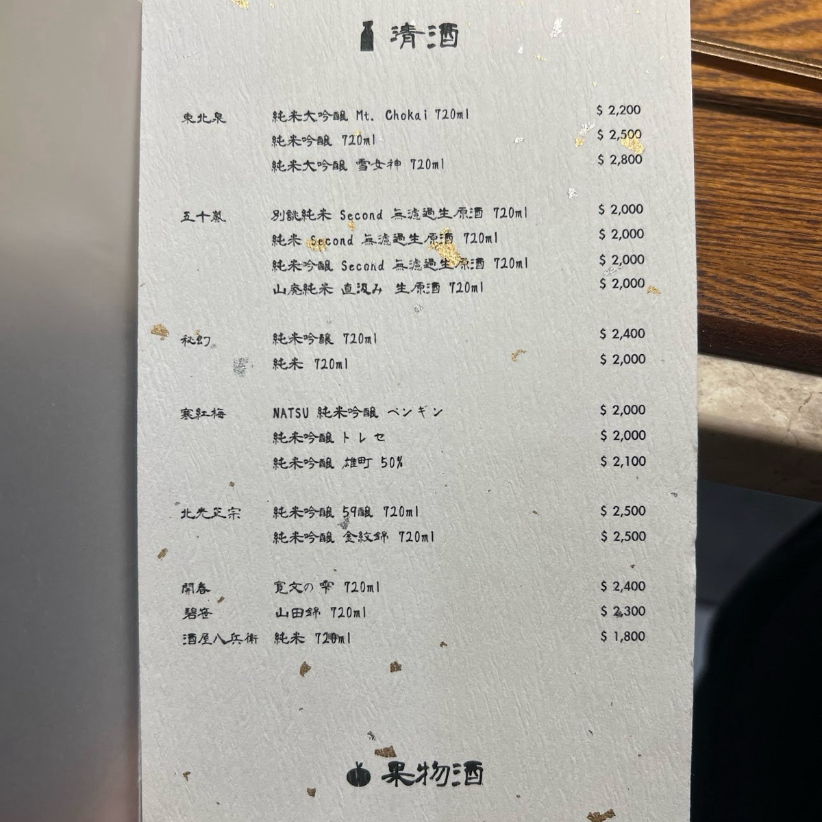 Menu image of 初魚｜鮨: 清酒 shot by Coocolab