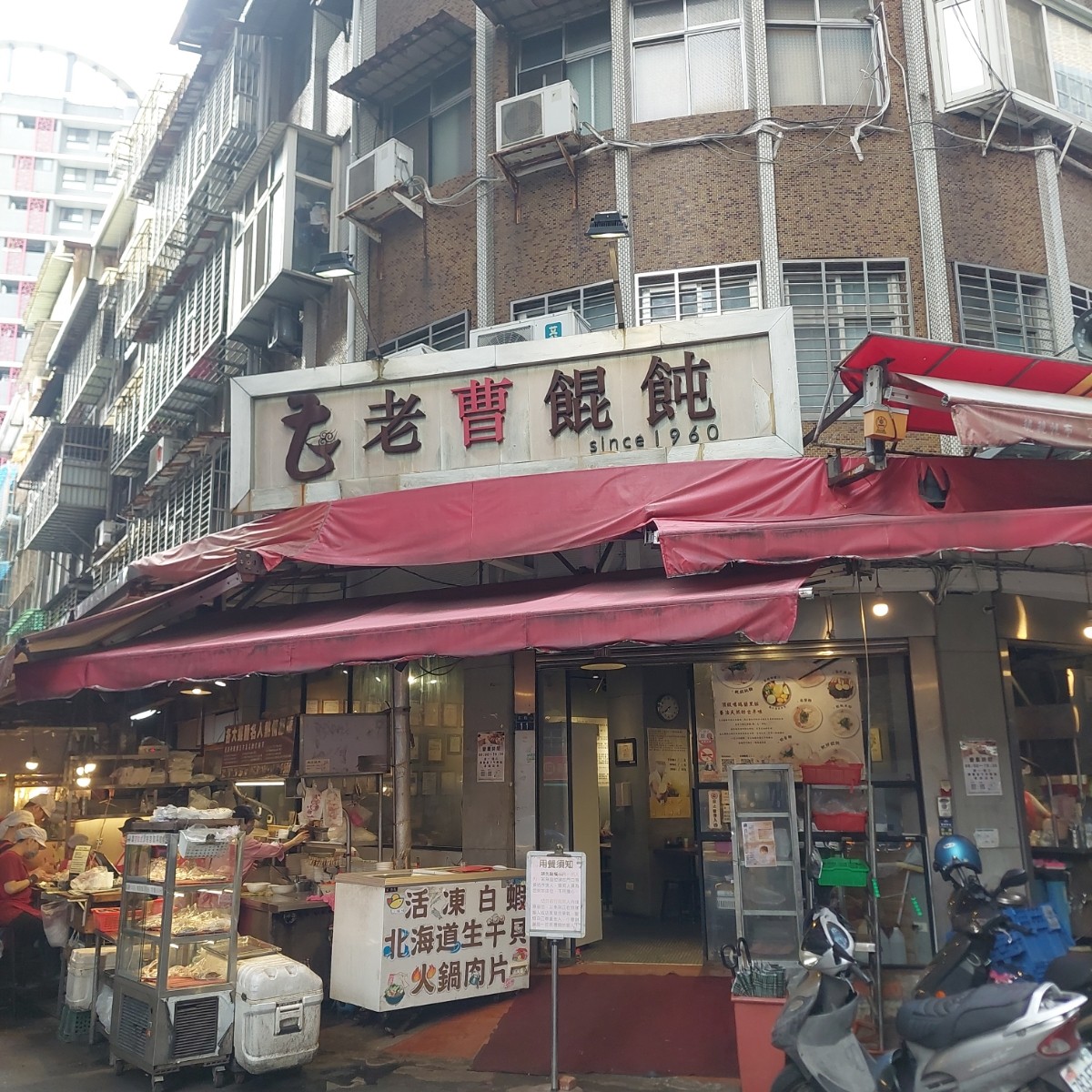 Vibe image of 老曹餛飩: 店家外觀 shot by 永遠的新手