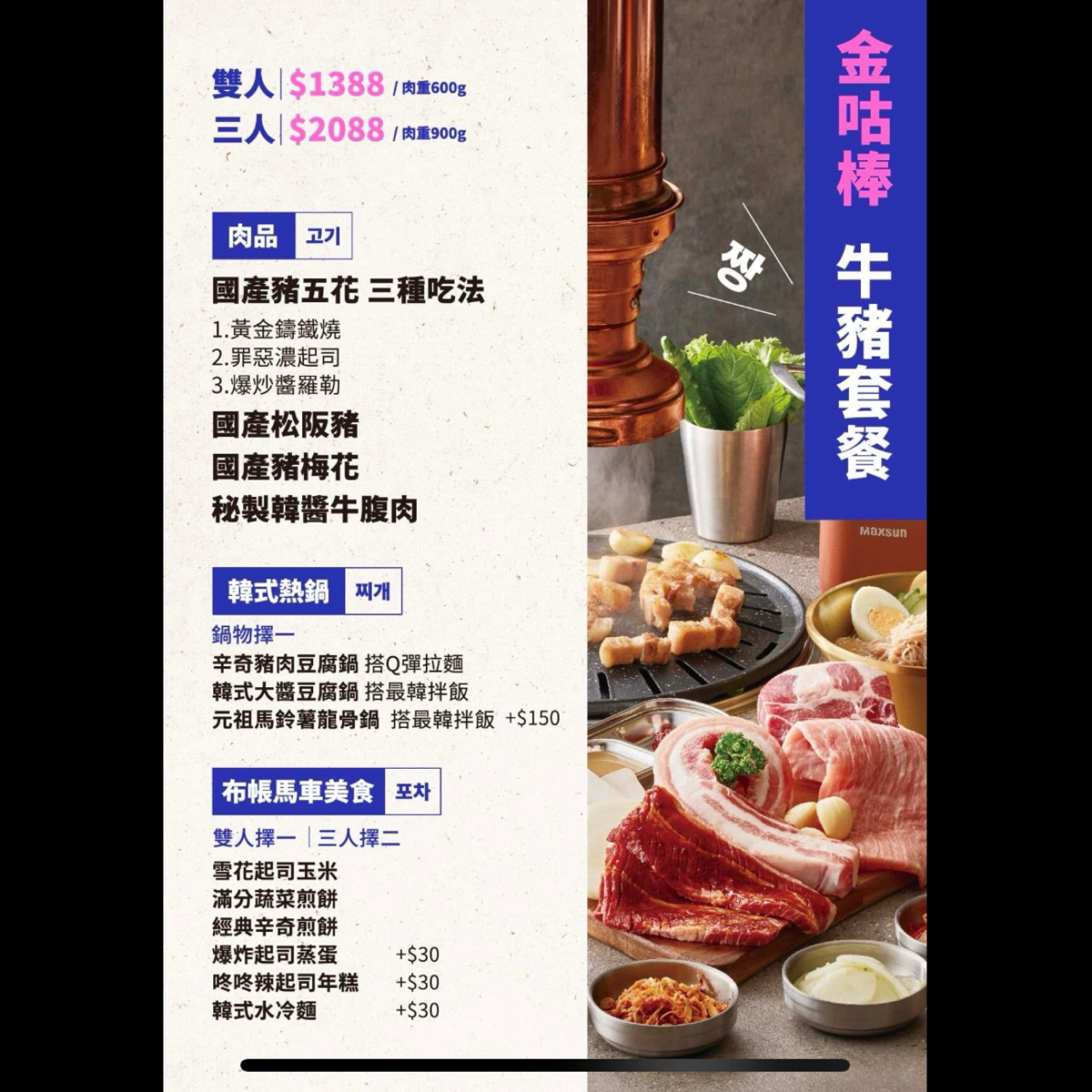 Menu image of 金咕친구 韓式原塊烤肉 台北捷運西門店:  shot by 阿波卡