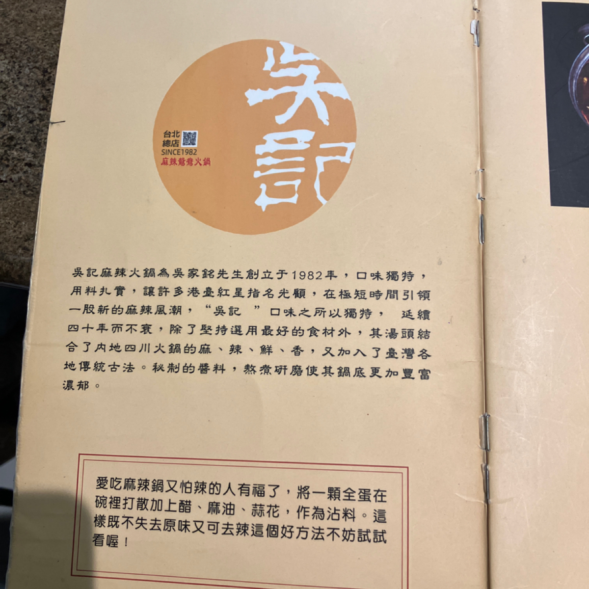 吳記麻辣鴛鴦火鍋 のメニューの写真： byGlen 