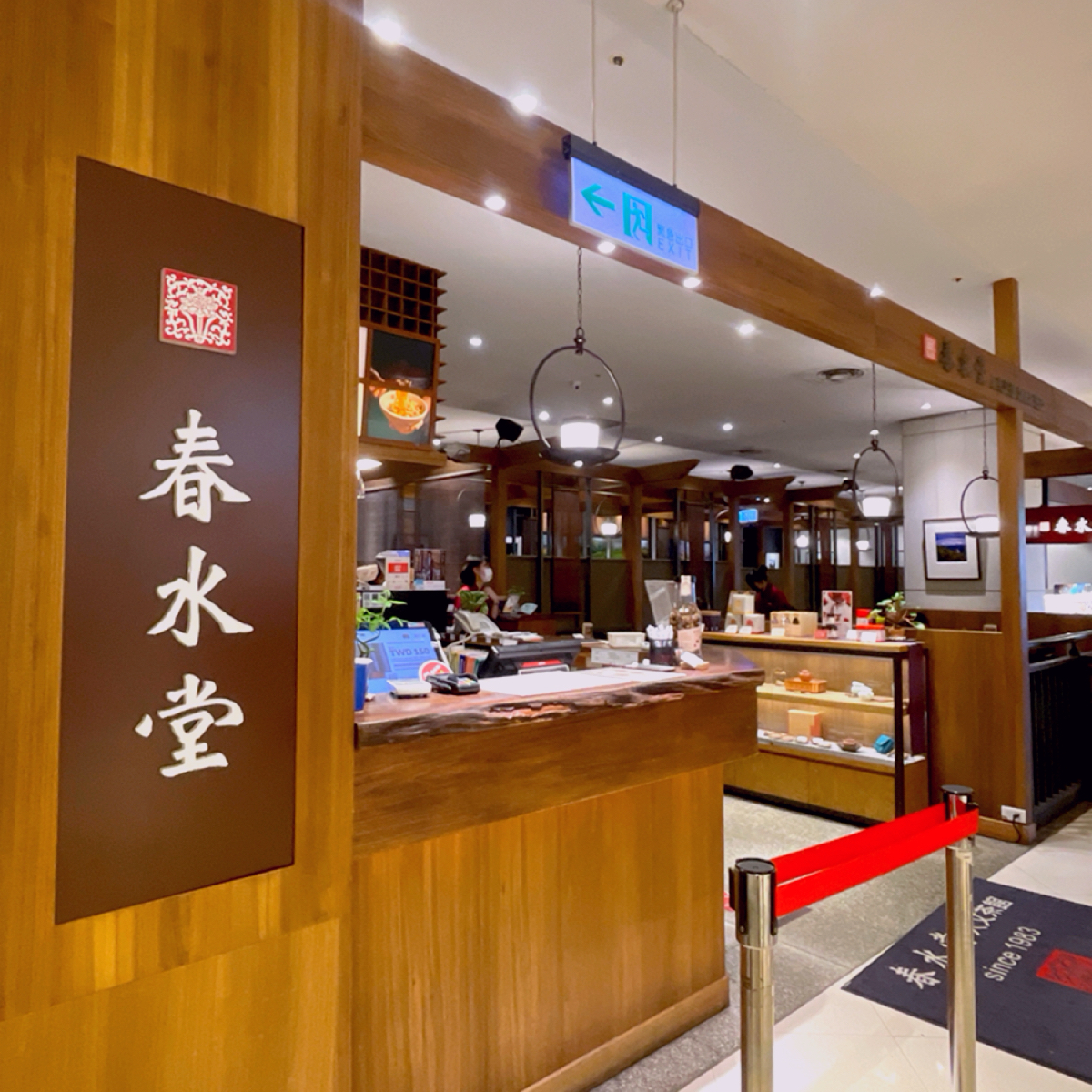 春水堂 左營店 の雰囲気の写真： byShiny 