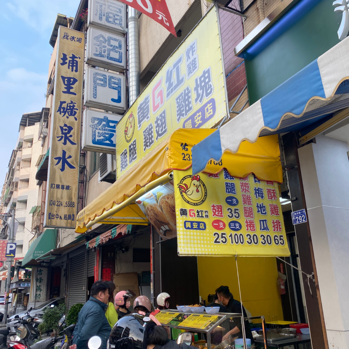 Vibe image of 黃G紅炸雞 興安店: 總是排隊的店 shot by Ash